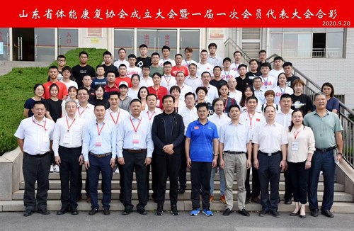 平博·pinnacle官方网站体育恭贺山东省体能康复协会成立