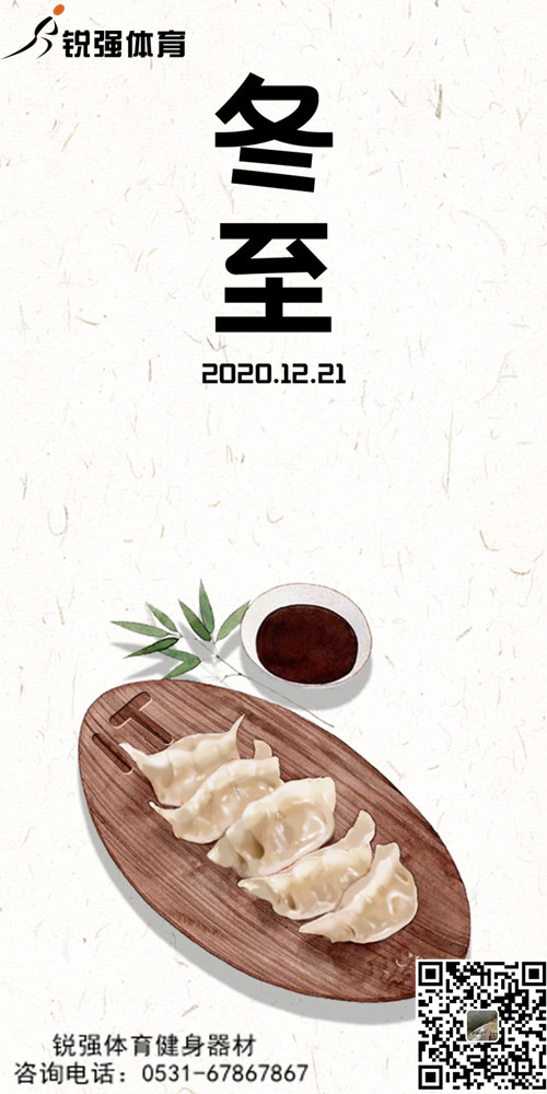 平博·pinnacle官方网站体育提示:今日冬至-岁首年近，“数九寒天”开始