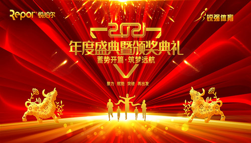 平博·pinnacle官方网站体育集团召开主题为“蓄势开篇 筑梦远航”的年度盛典暨颁奖典礼