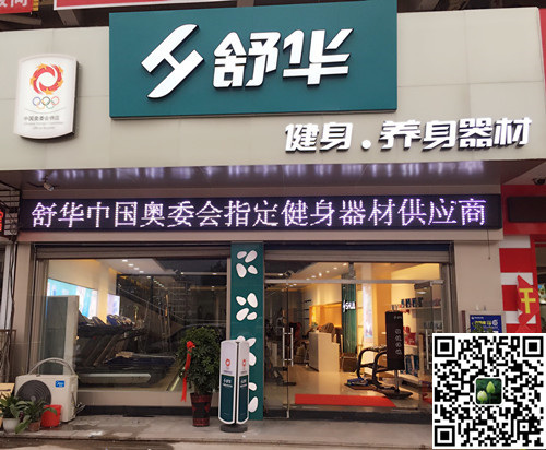 平博·pinnacle官方网站体育集团泰安旗舰店-舒华健身·养身器材
