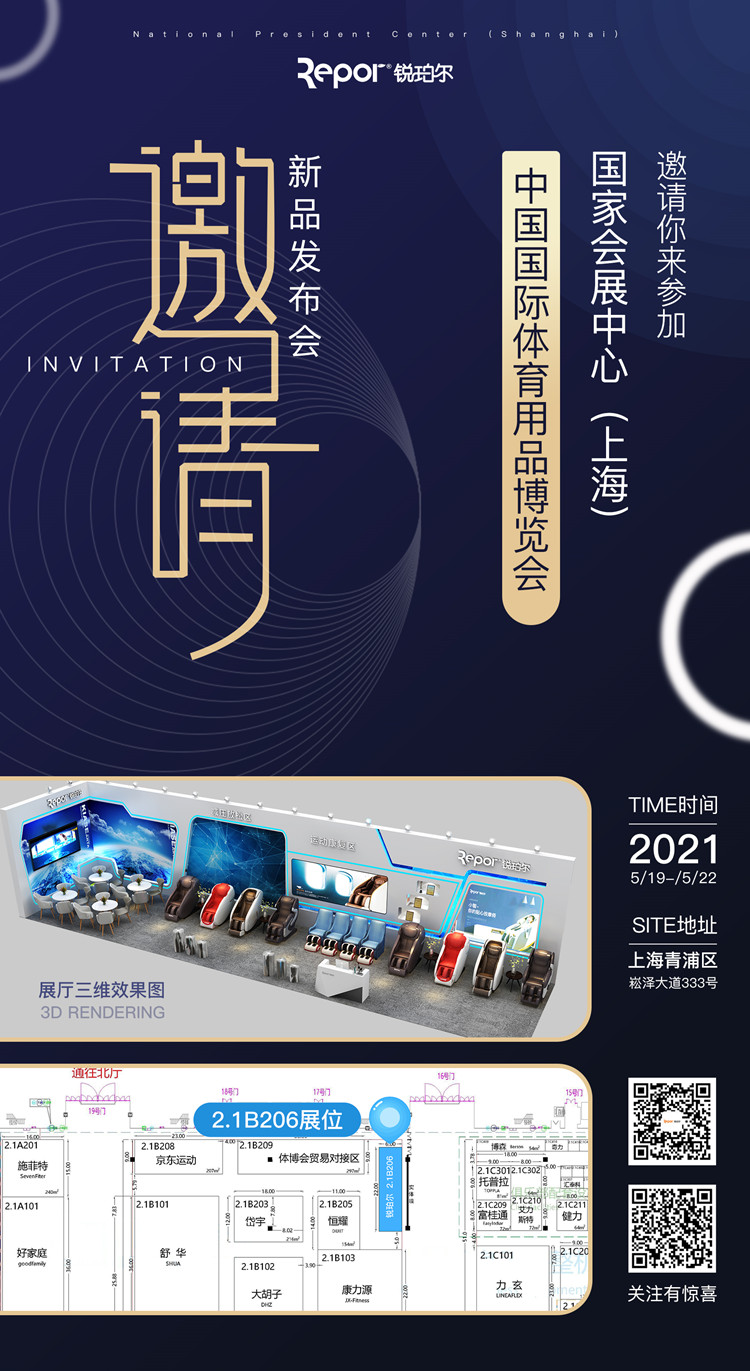 平博·pinnacle官方网站体育旗下品牌-锐珀尔应邀参加2021年5月19日-22日的上海体博会