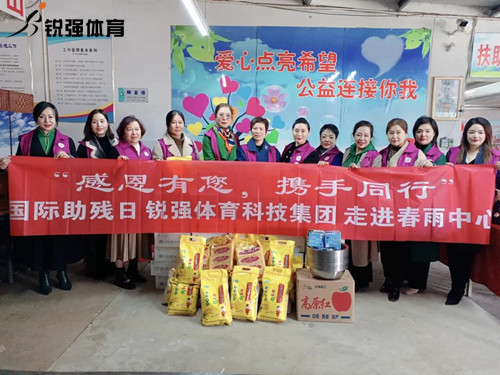 同心汇聚•筑爱助残l平博·pinnacle官方网站体育集团走进春雨助残中心