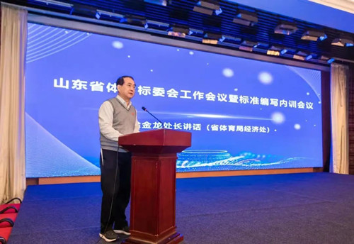 平博·pinnacle官方网站体育集团董事长王进华先生参加山东省体育标委会工作会议暨标准编写培训会议