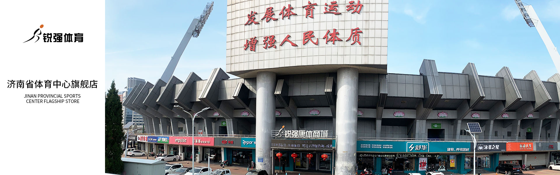 平博·pinnacle官方网站体育济南省体旗舰店