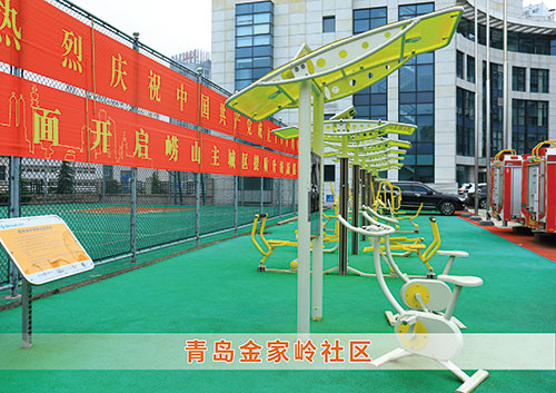 ​平博·pinnacle官方网站体育为青岛金家岭社区构造社区健身广场
