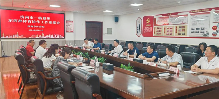 平博·pinnacle官方网站体育应邀参加临夏州东西部体育协作工作座谈会