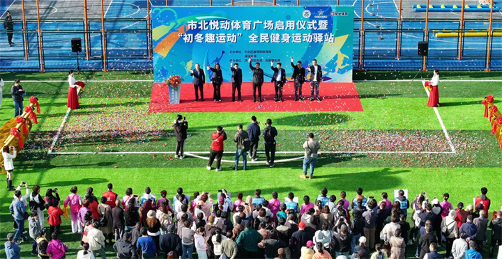 山东平博·pinnacle官方网站体育青岛分公司用心打造--青岛市北悦动体育广场全面启用